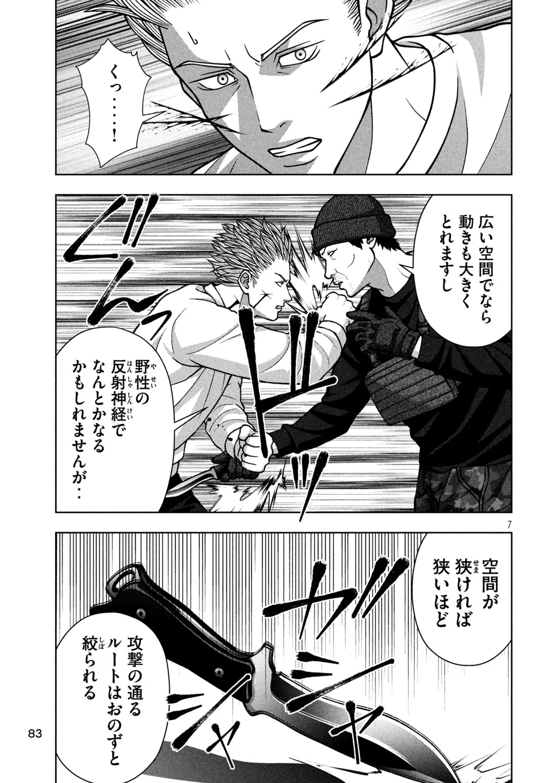 Golden Drop Chapter 139 7ページ