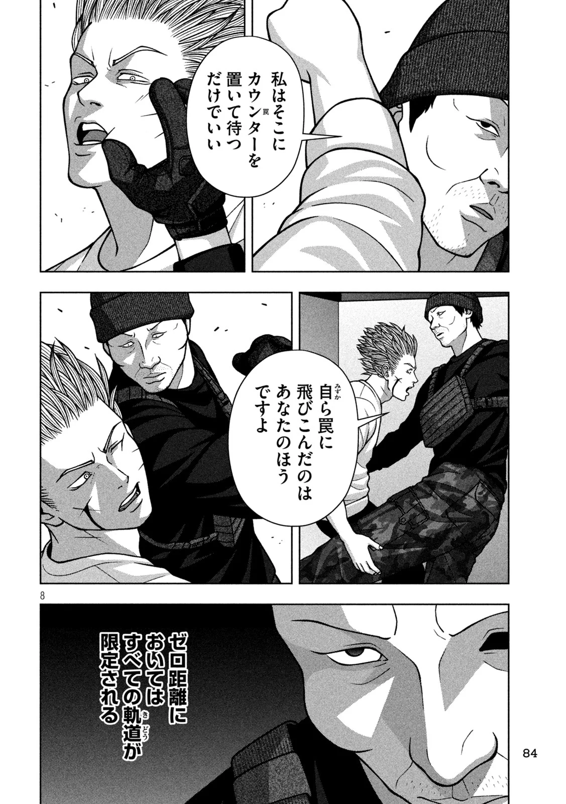 Golden Drop Chapter 139 8ページ