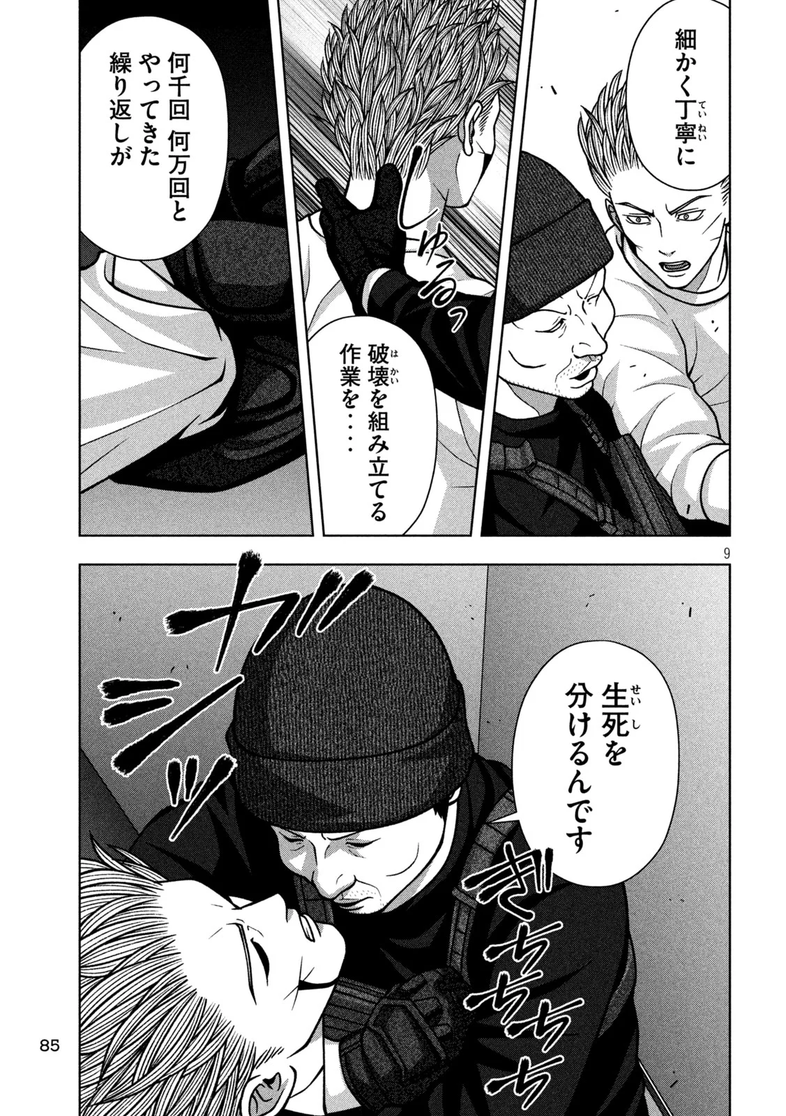 Golden Drop Chapter 139 9ページ