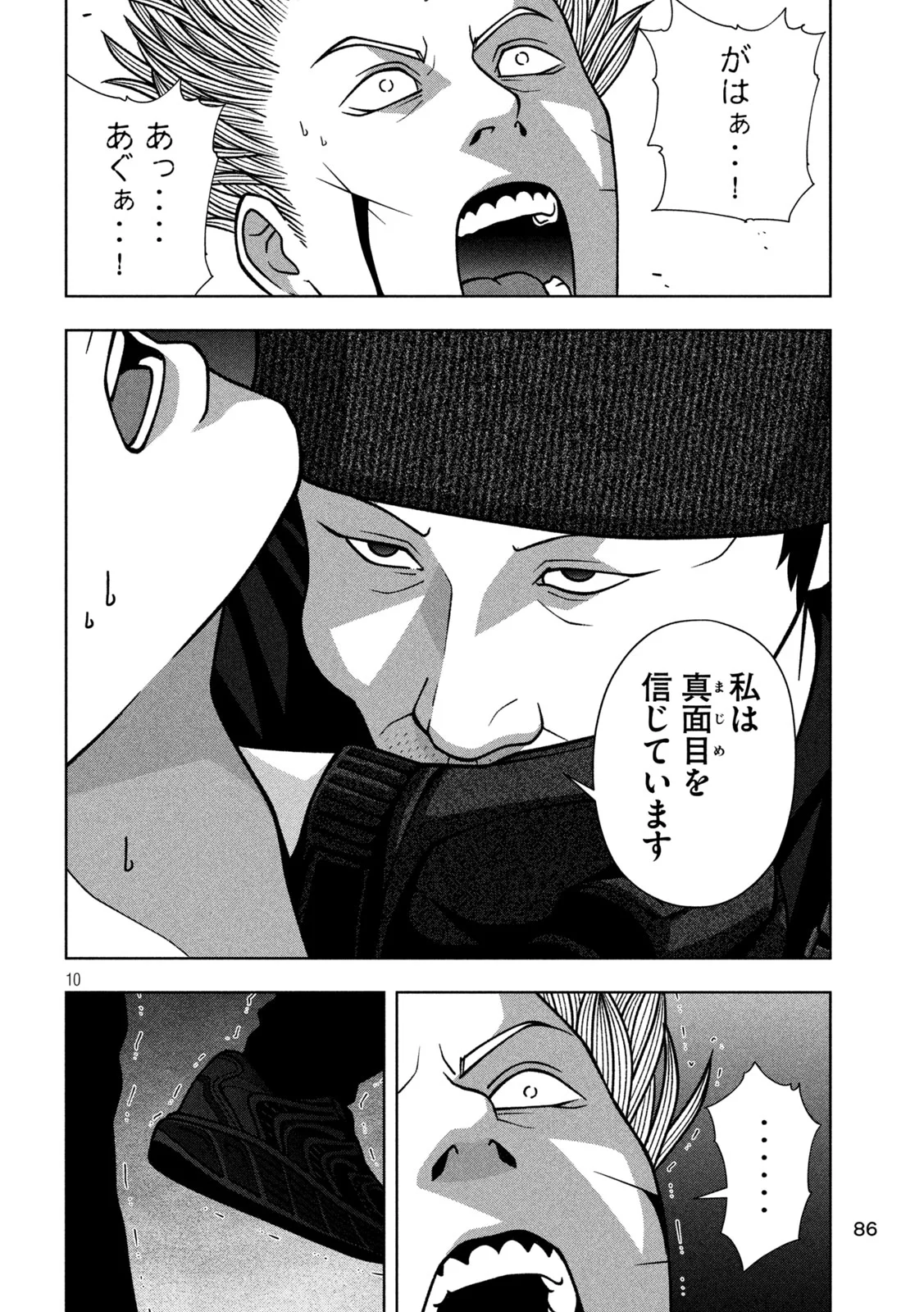 Golden Drop Chapter 139 10ページ
