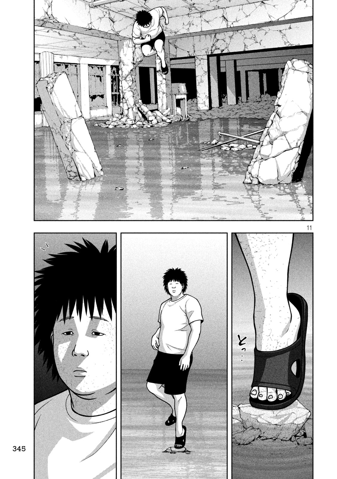Golden Drop Chapter 140 11ページ