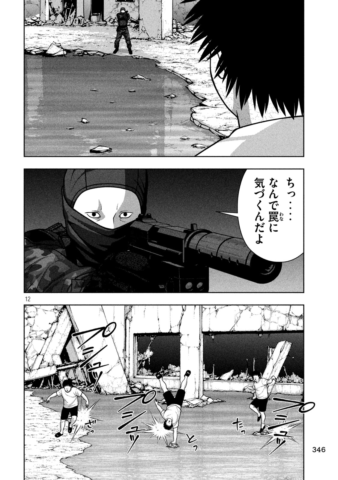 Golden Drop Chapter 140 12ページ