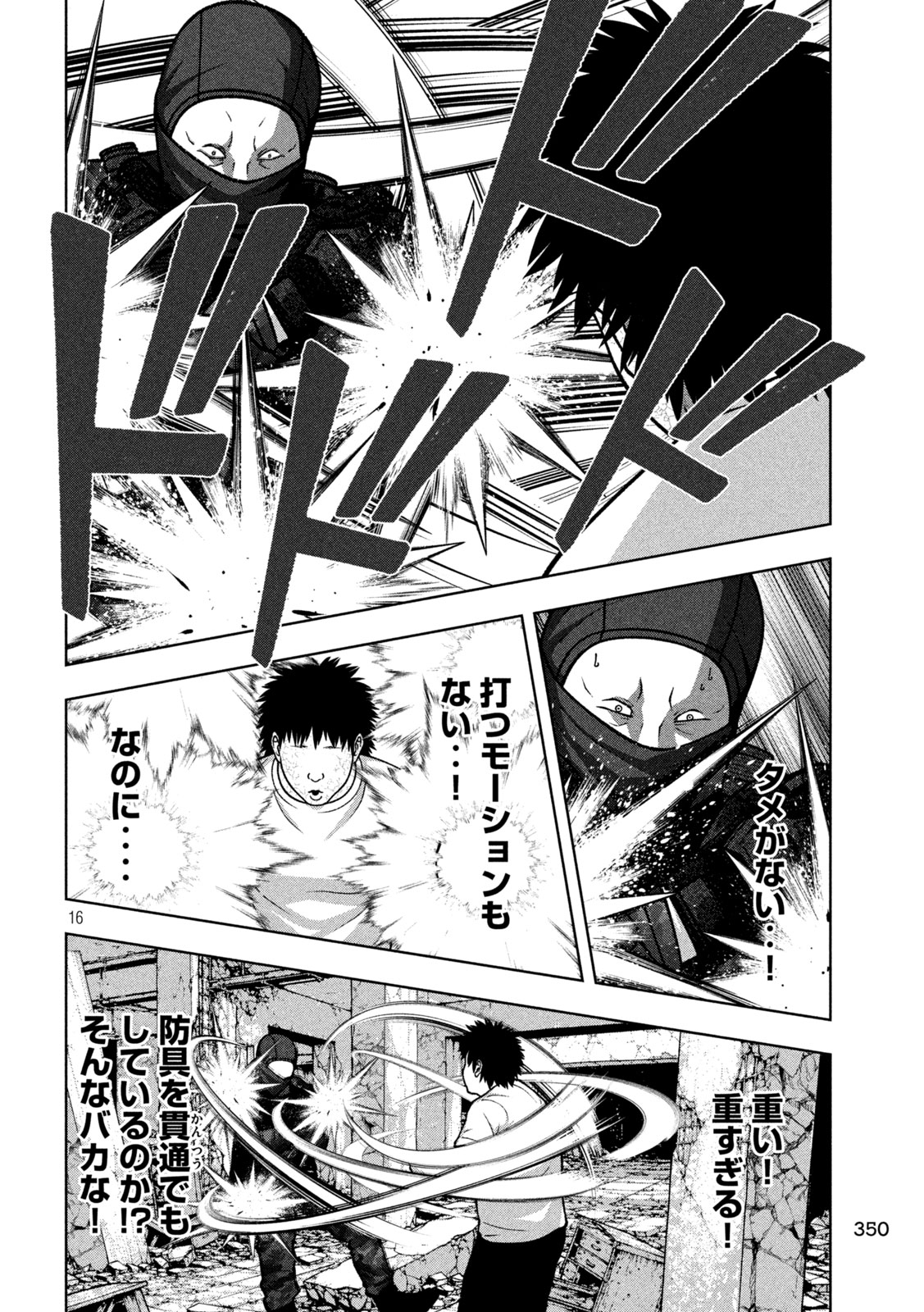 Golden Drop Chapter 140 16ページ