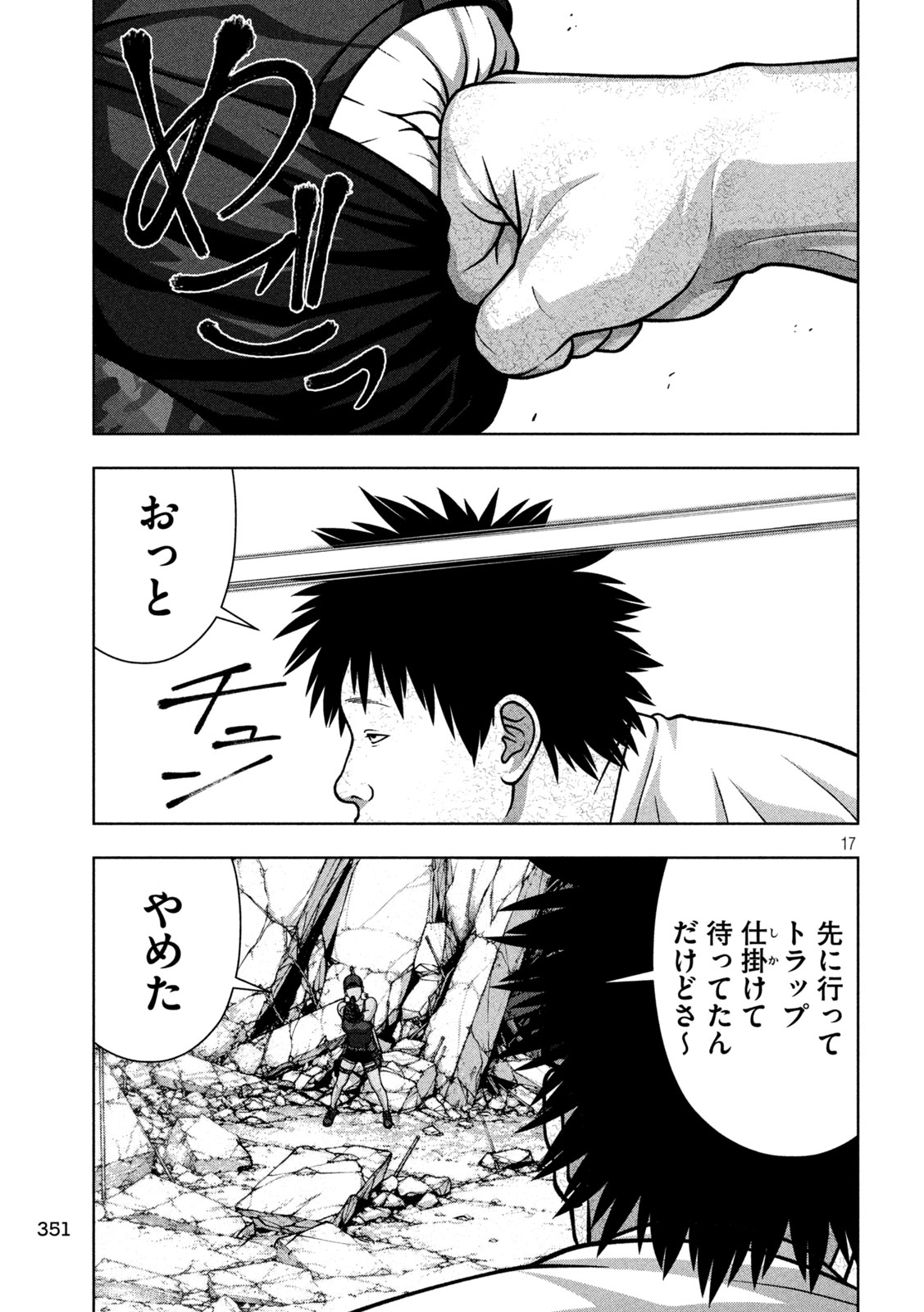 Golden Drop Chapter 140 17ページ