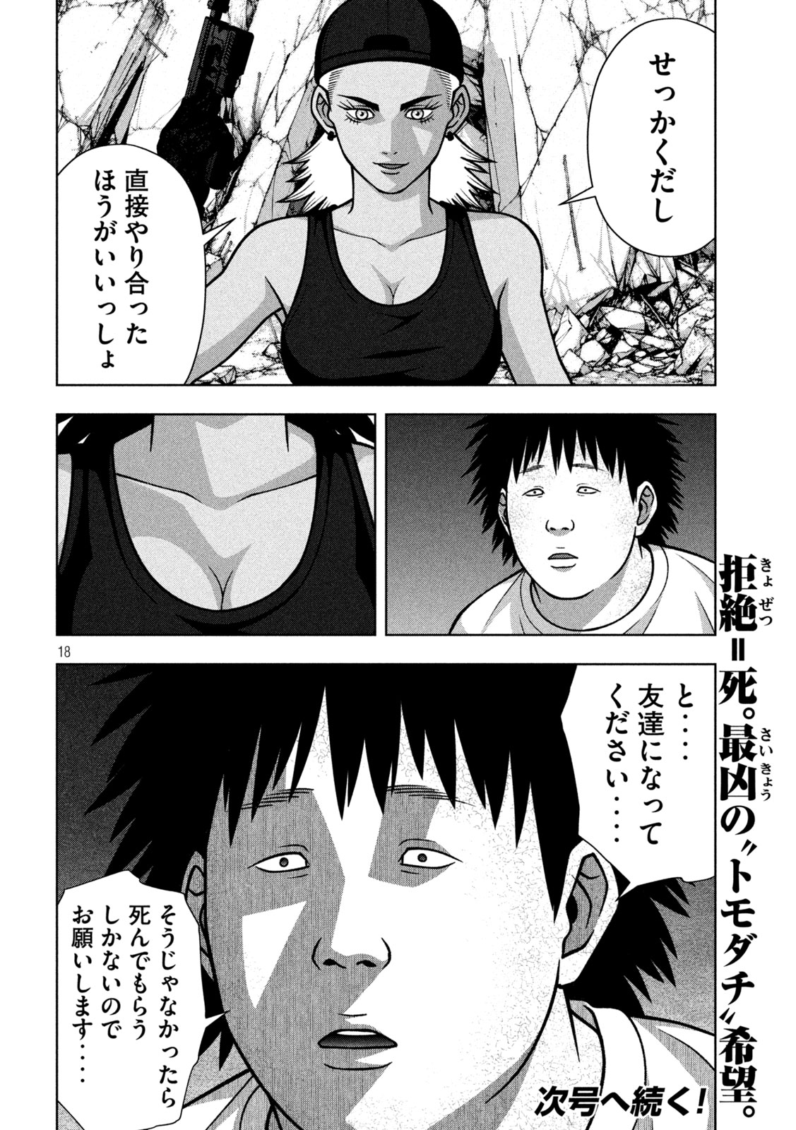 Golden Drop Chapter 140 18ページ