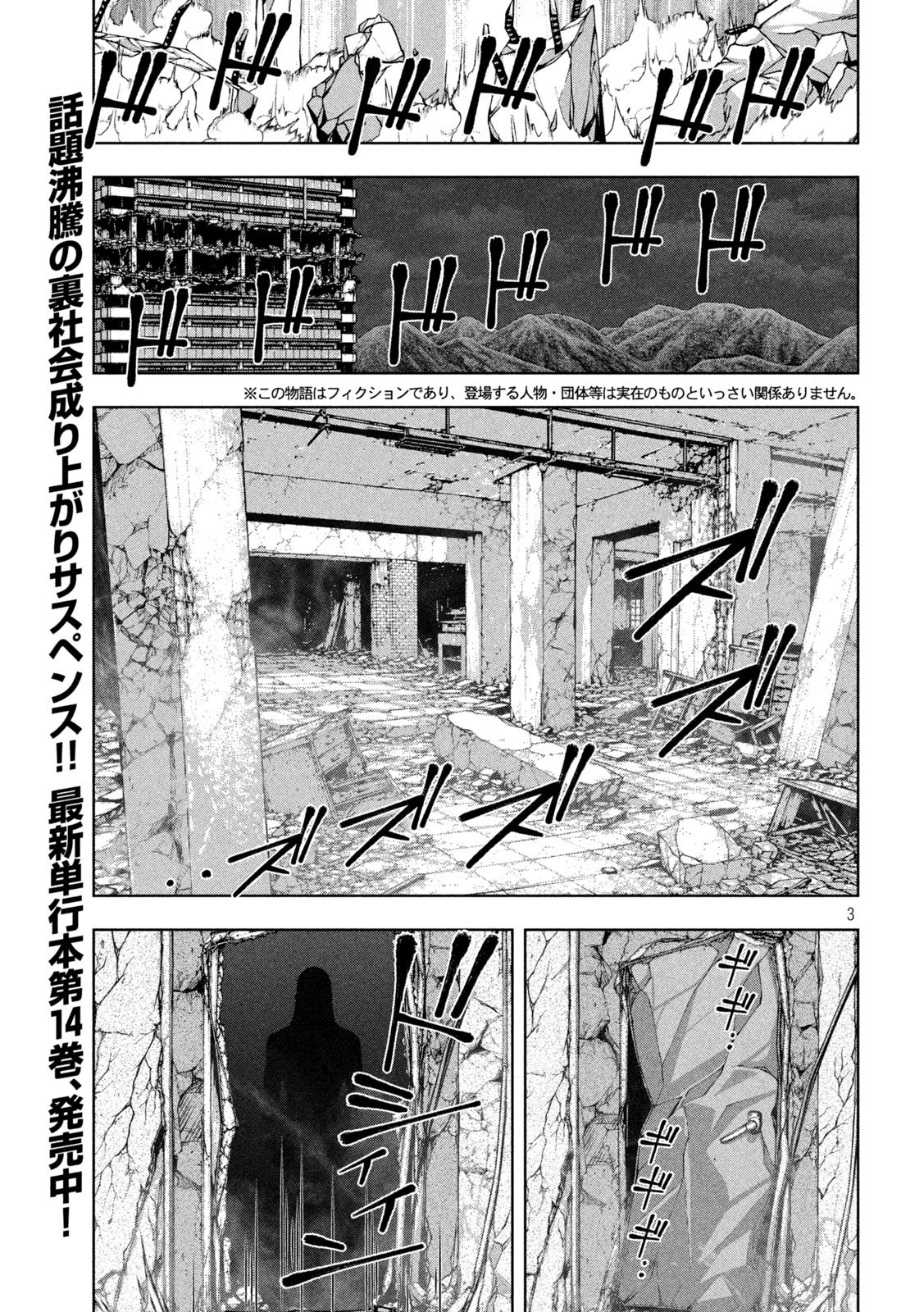 Golden Drop Chapter 140 3ページ
