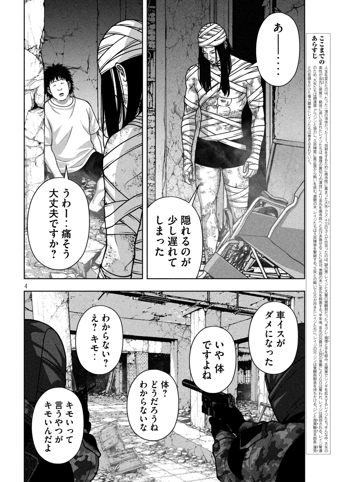 Golden Drop Chapter 140 4ページ