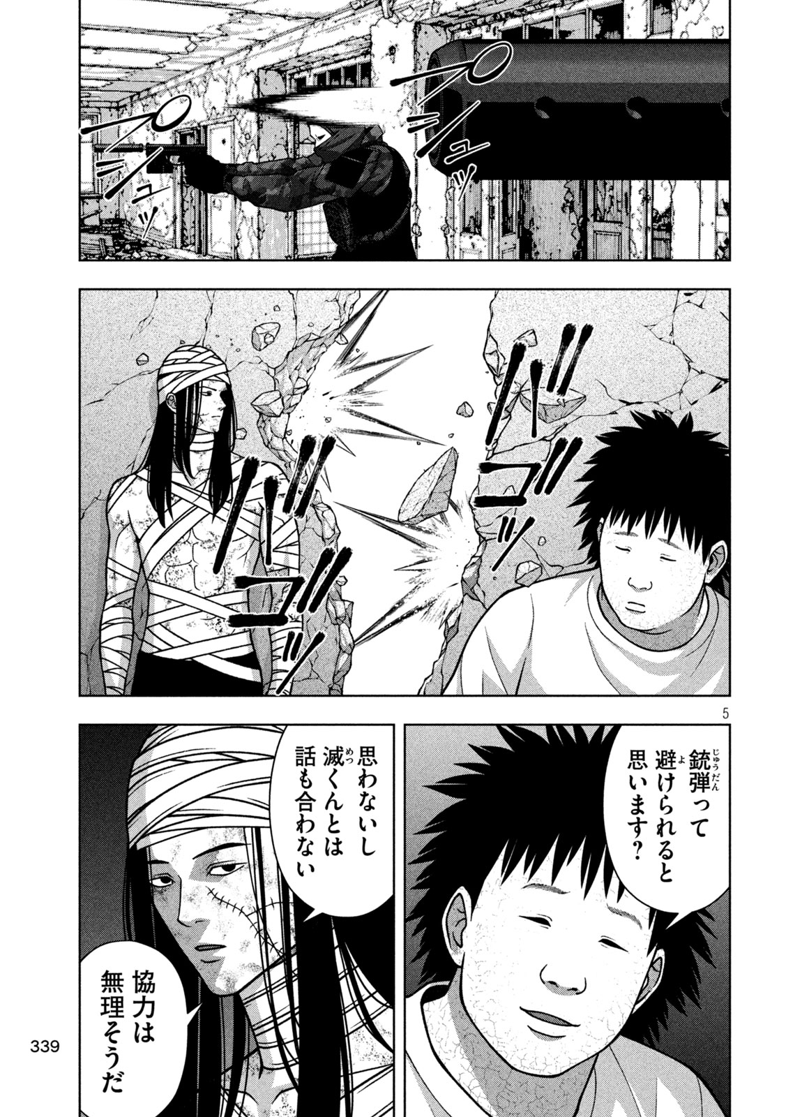 Golden Drop Chapter 140 5ページ