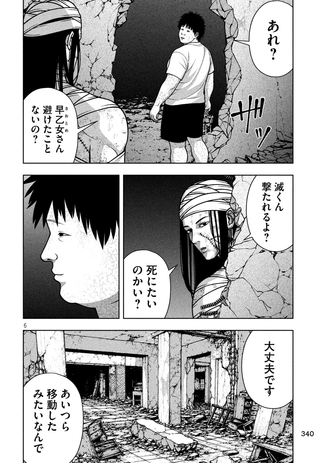 Golden Drop Chapter 140 6ページ
