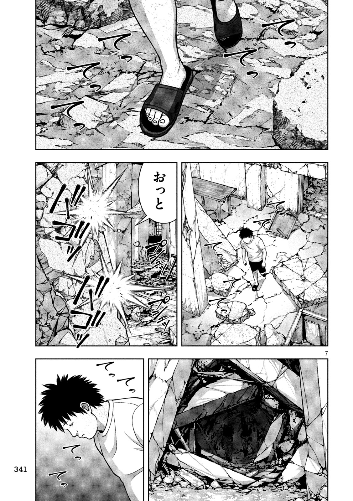 Golden Drop Chapter 140 7ページ