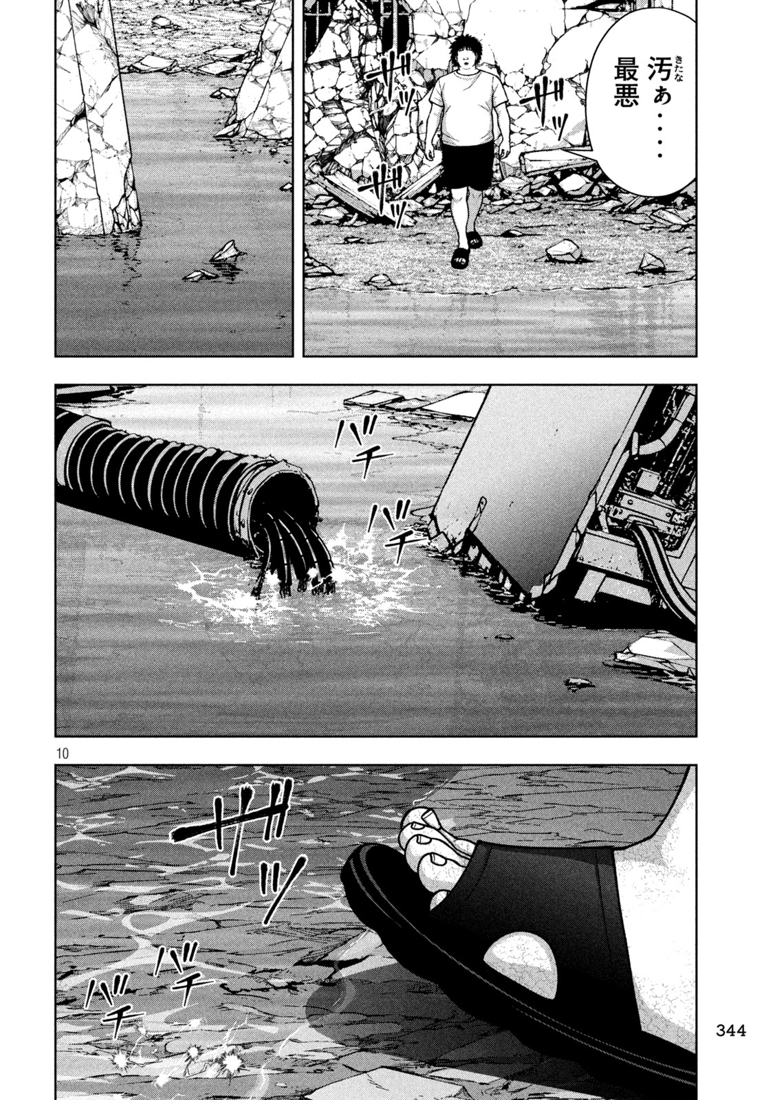 Golden Drop Chapter 140 10ページ