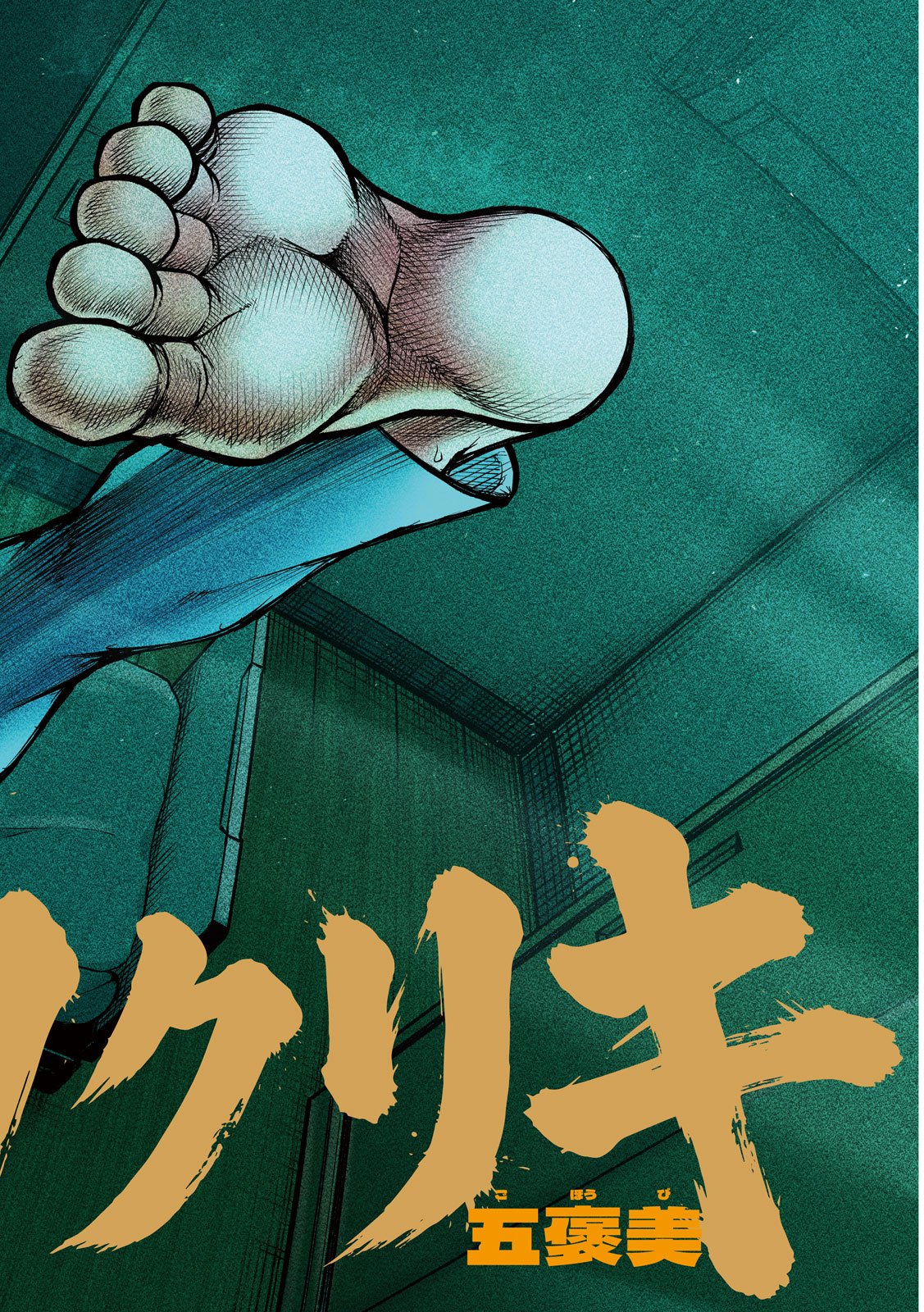 Kakuriki Chapter 1 2ページ