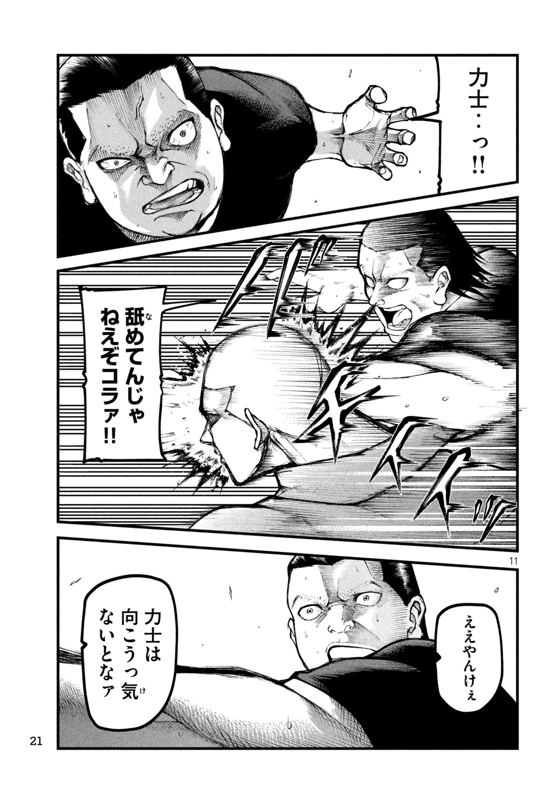 Kakuriki Chapter 1 11ページ