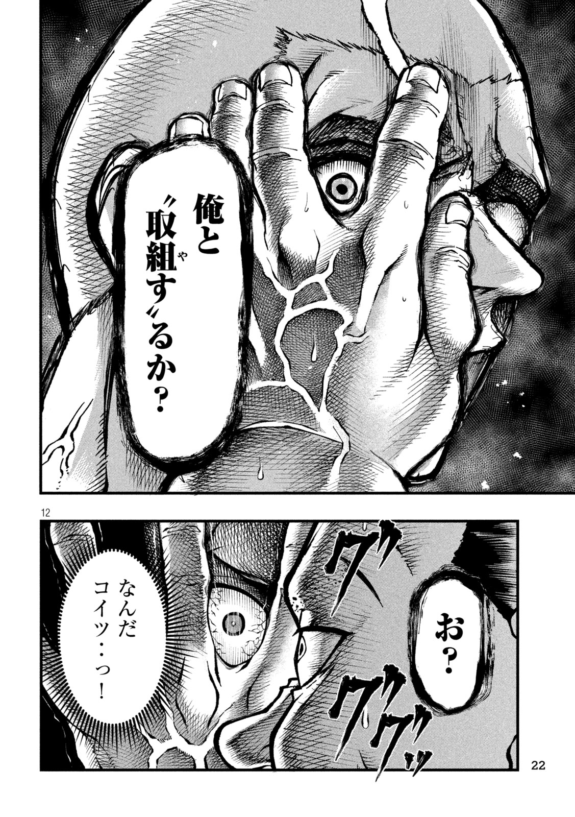 Kakuriki Chapter 1 12ページ