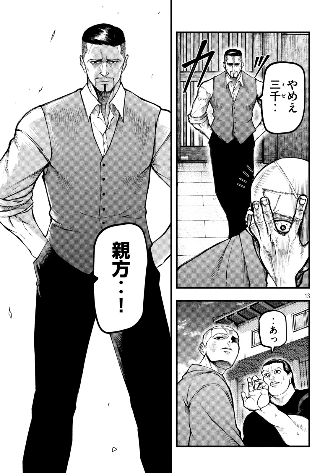 Kakuriki Chapter 1 13ページ