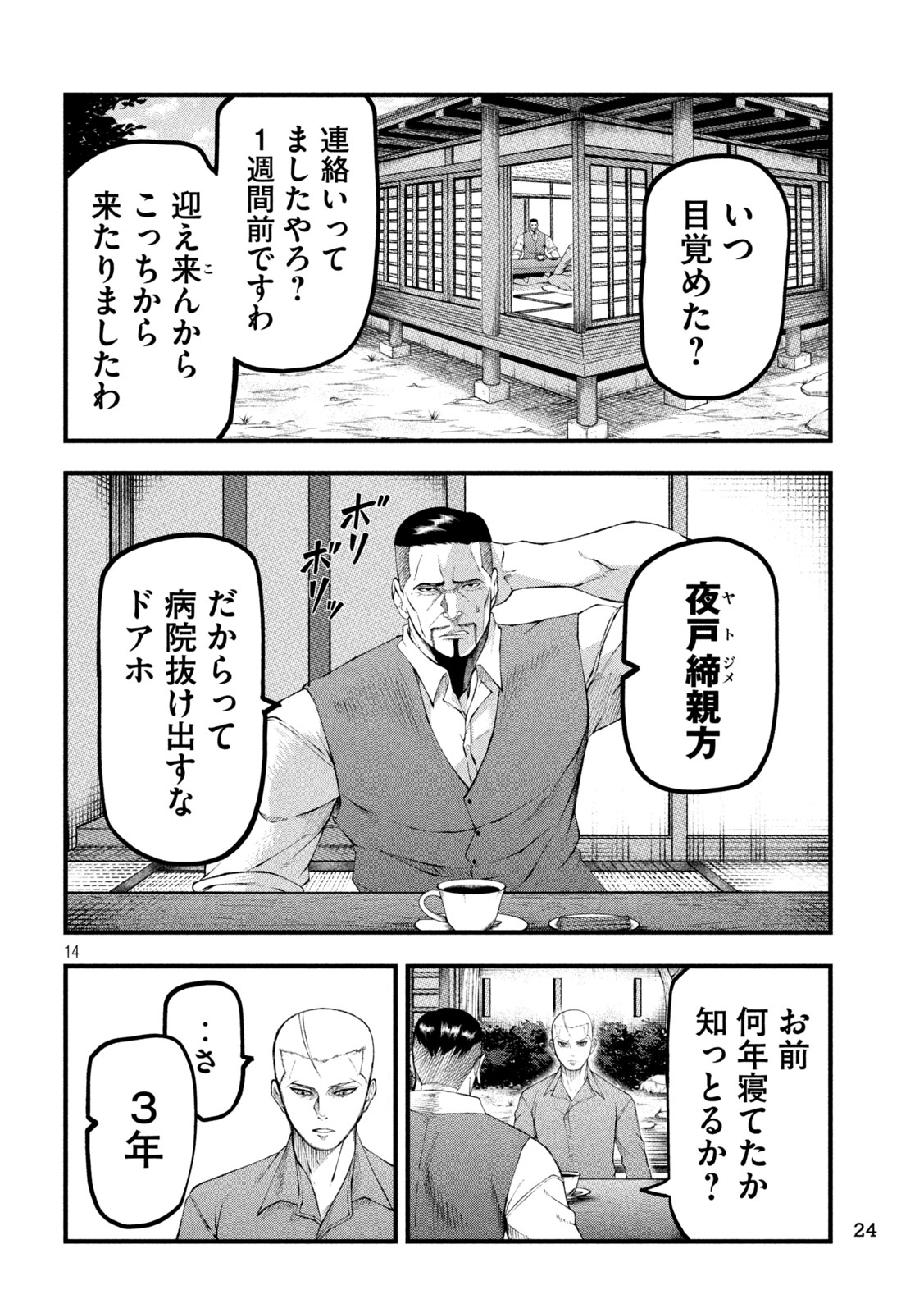 Kakuriki Chapter 1 14ページ