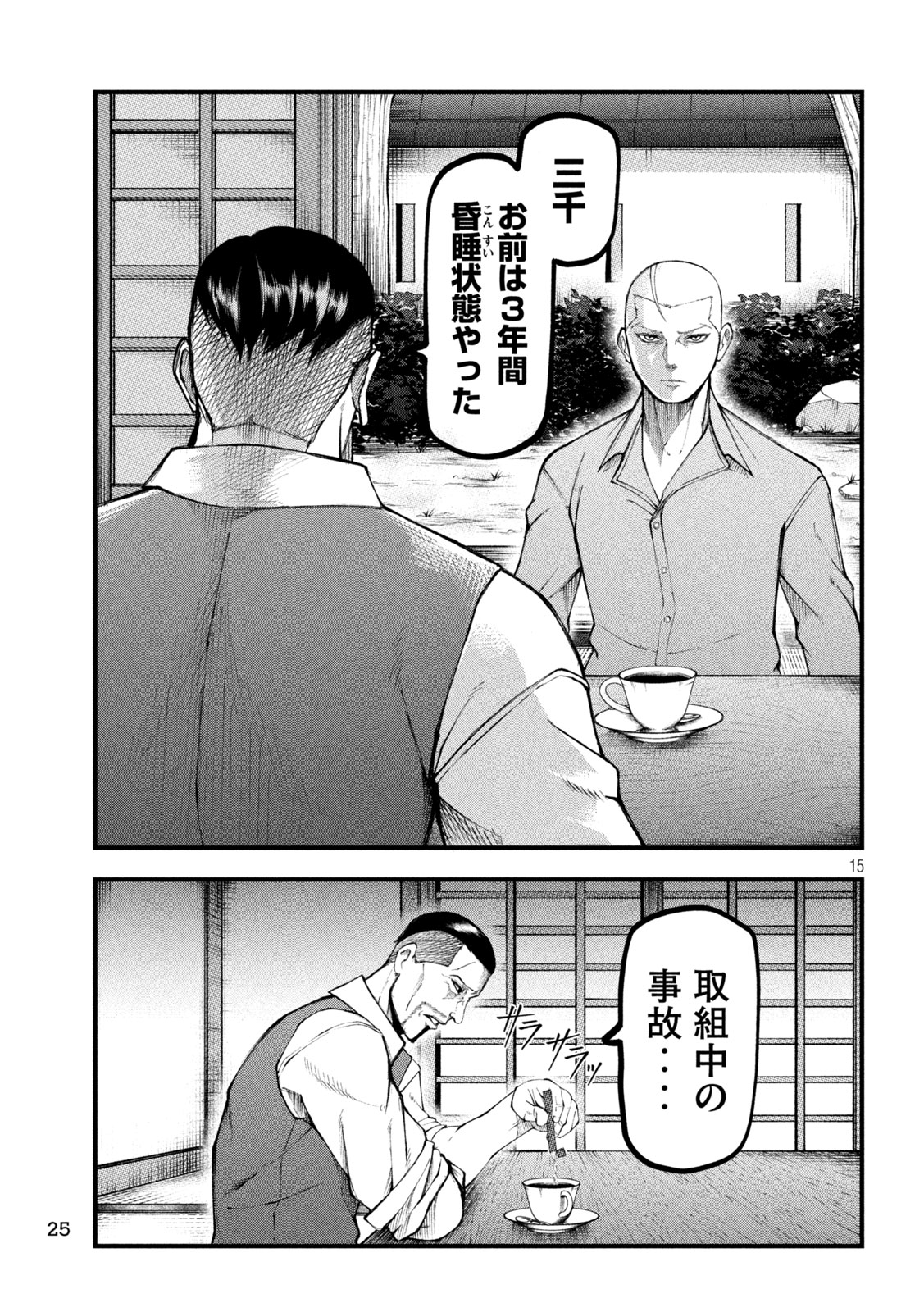 Kakuriki Chapter 1 15ページ