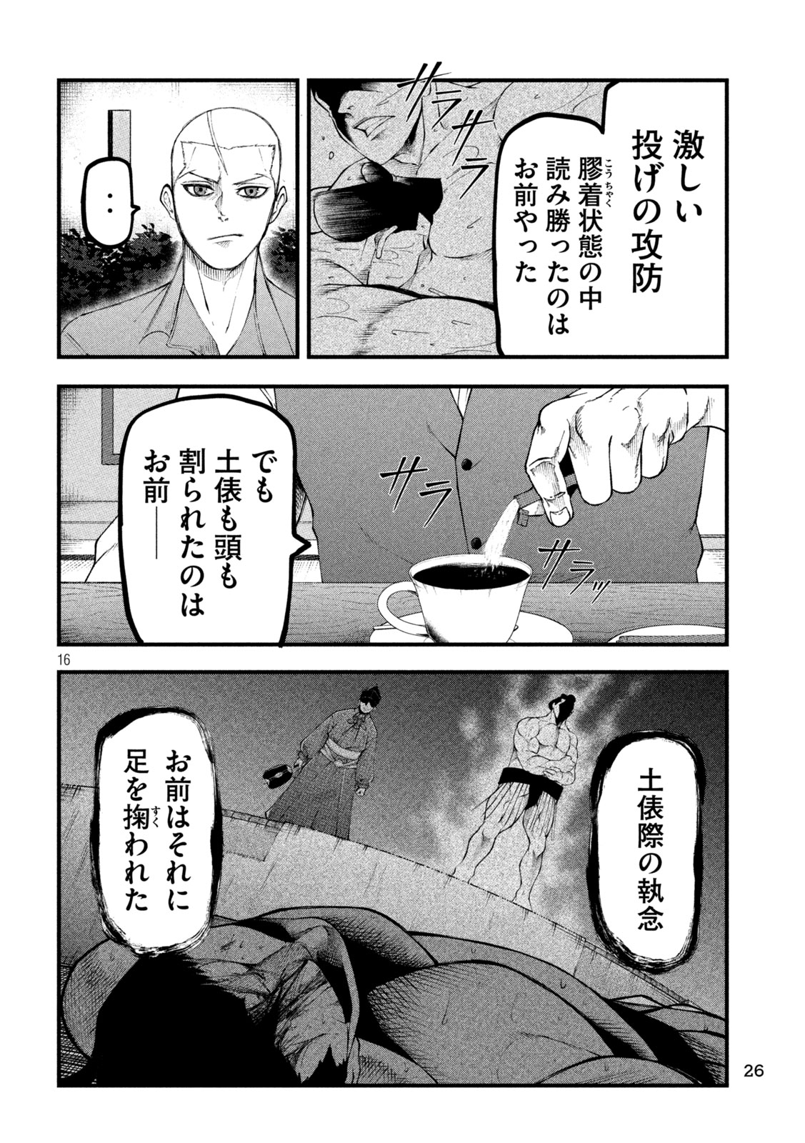 Kakuriki Chapter 1 16ページ