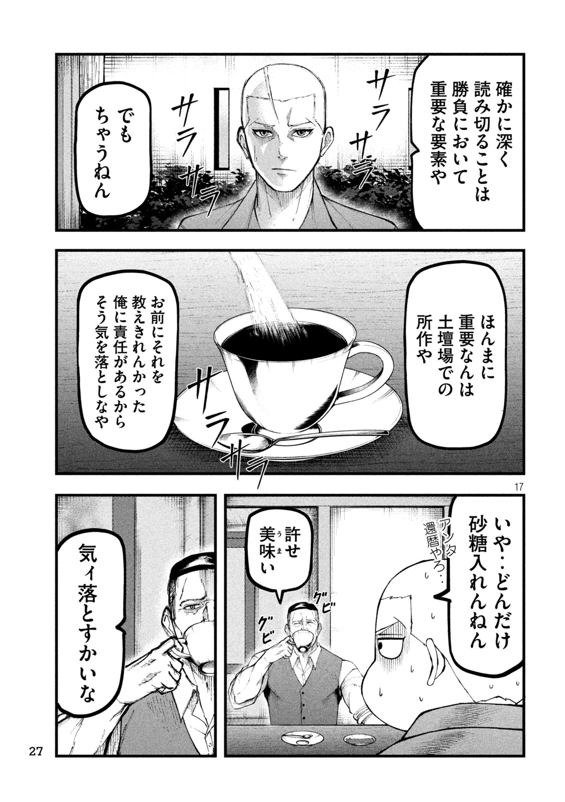 Kakuriki Chapter 1 17ページ