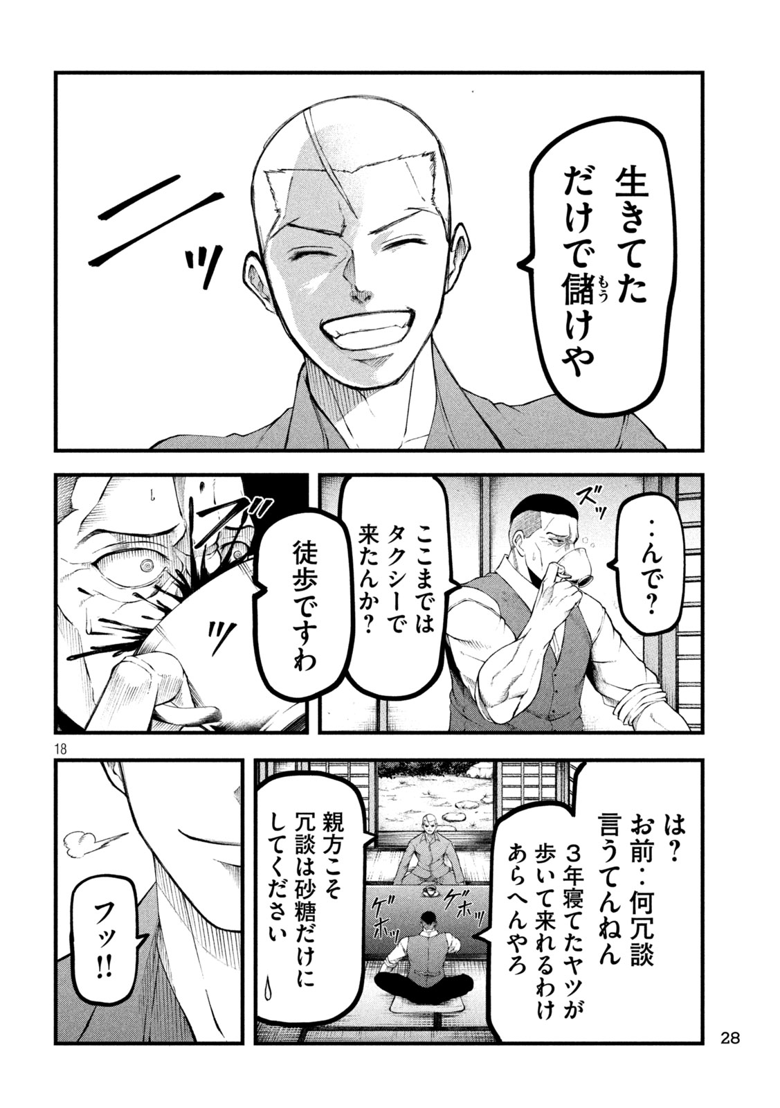 Kakuriki Chapter 1 18ページ