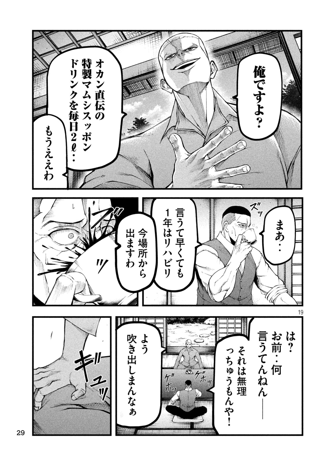 Kakuriki Chapter 1 19ページ