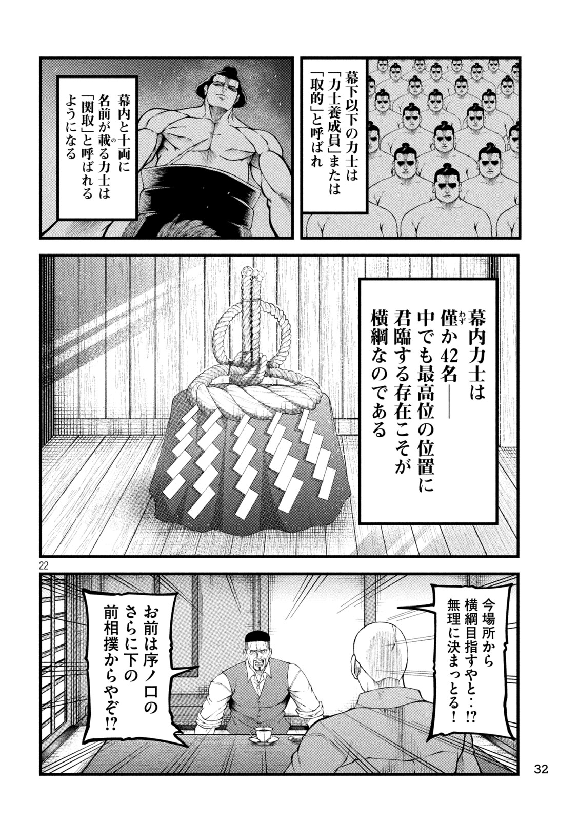 Kakuriki Chapter 1 22ページ