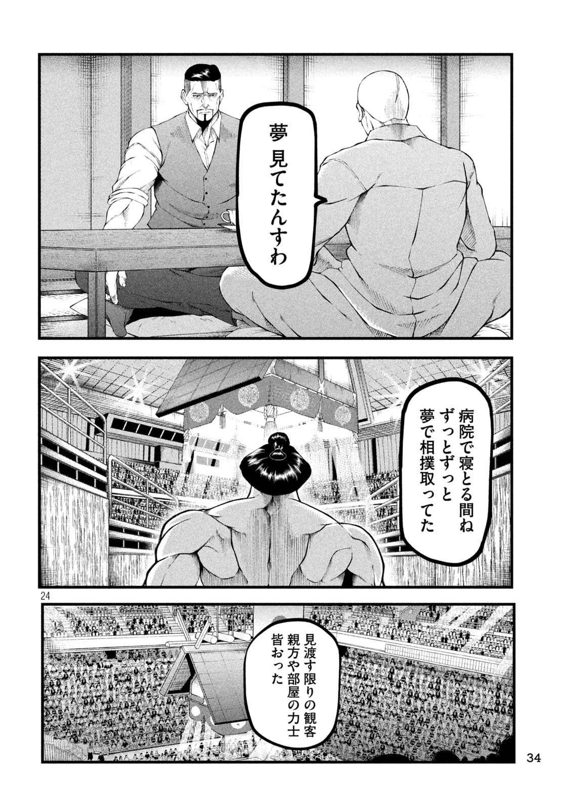Kakuriki Chapter 1 24ページ