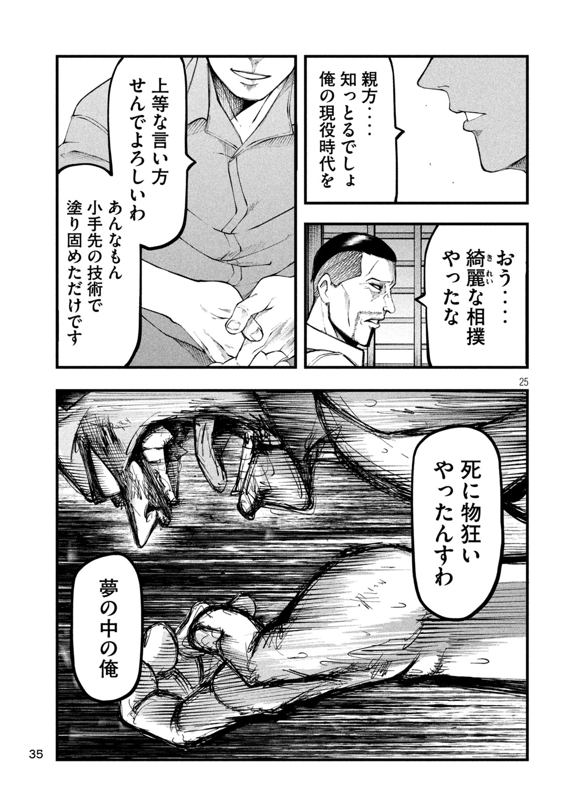 Kakuriki Chapter 1 25ページ