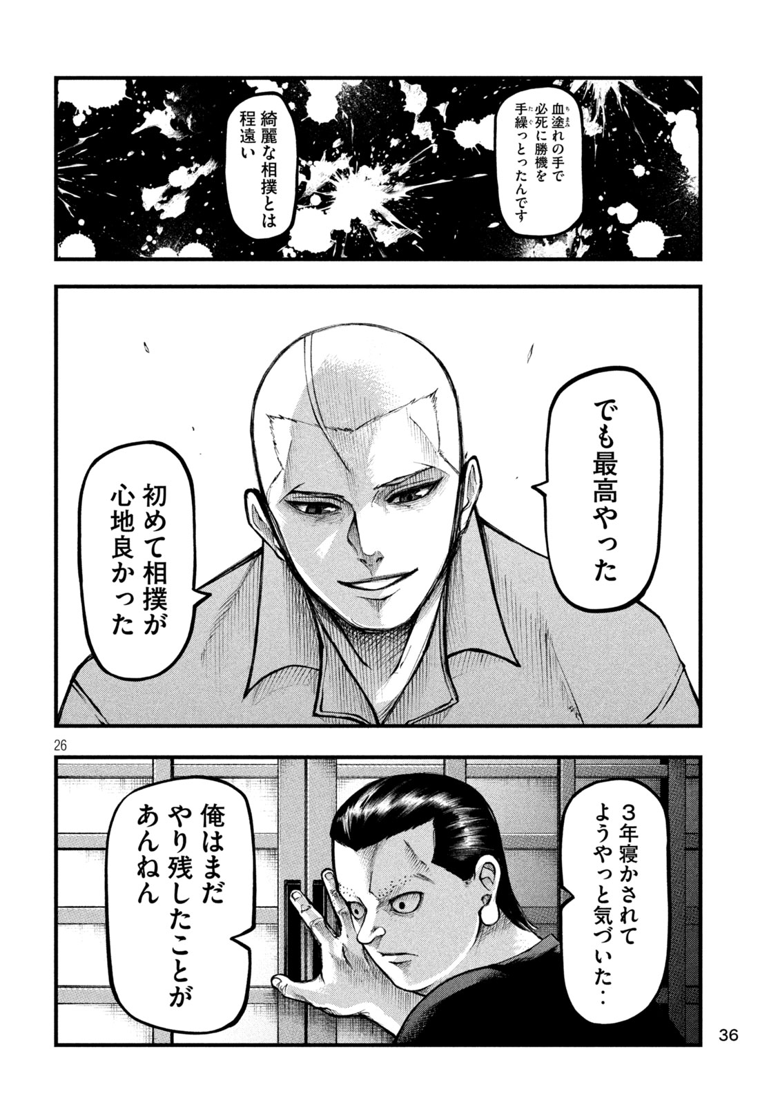 Kakuriki Chapter 1 26ページ