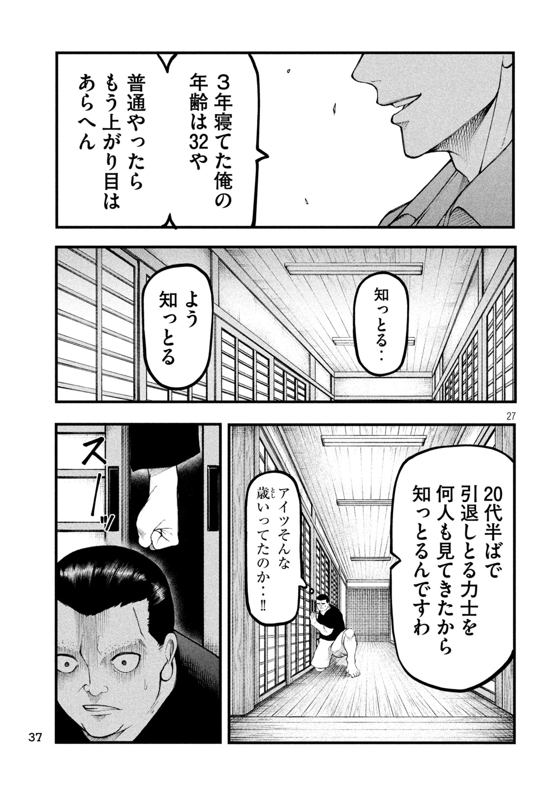 Kakuriki Chapter 1 27ページ