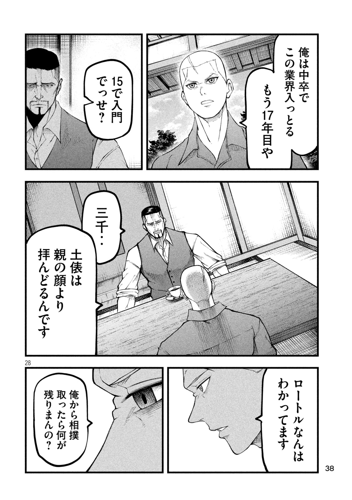 Kakuriki Chapter 1 28ページ