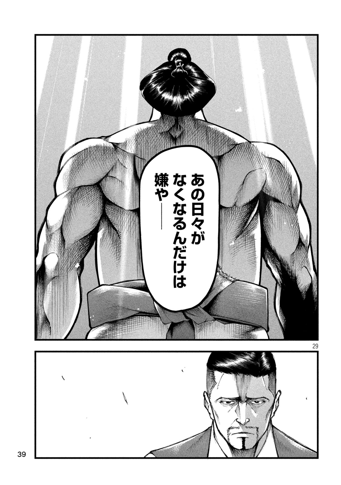 Kakuriki Chapter 1 29ページ