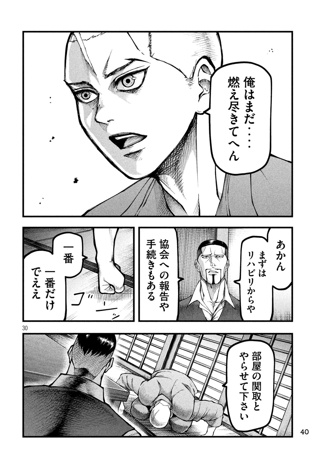 Kakuriki Chapter 1 30ページ