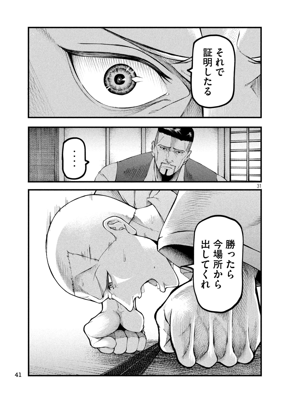 Kakuriki Chapter 1 31ページ
