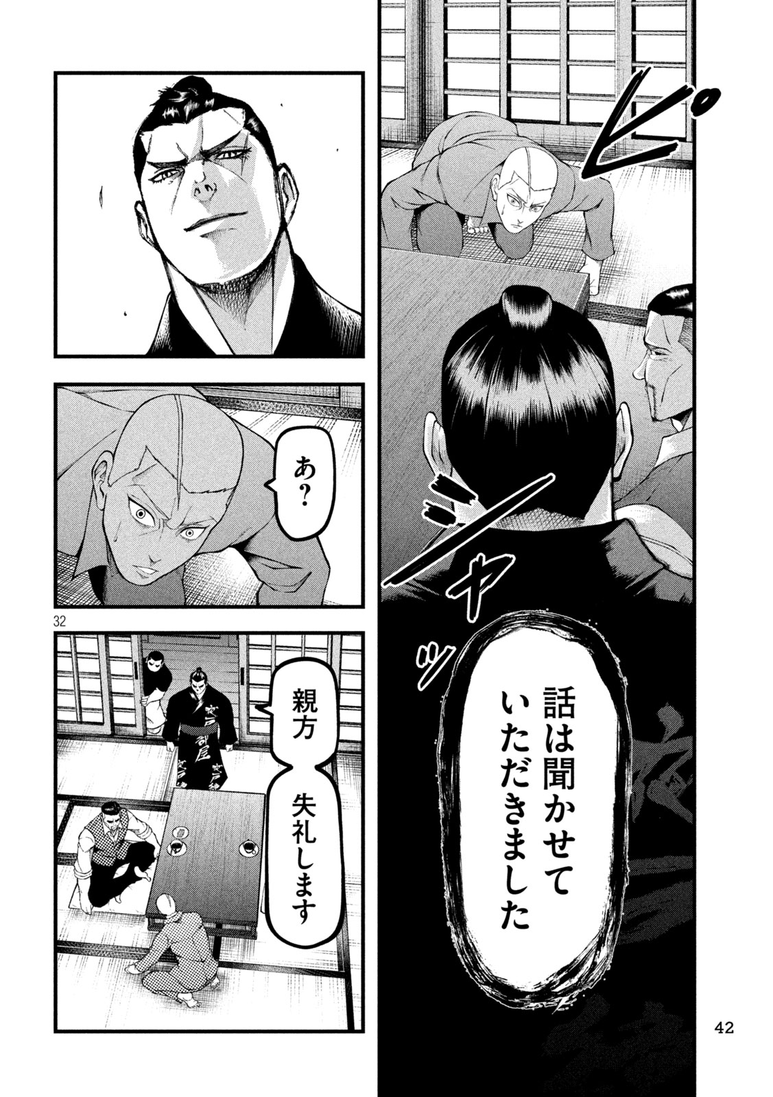 Kakuriki Chapter 1 32ページ