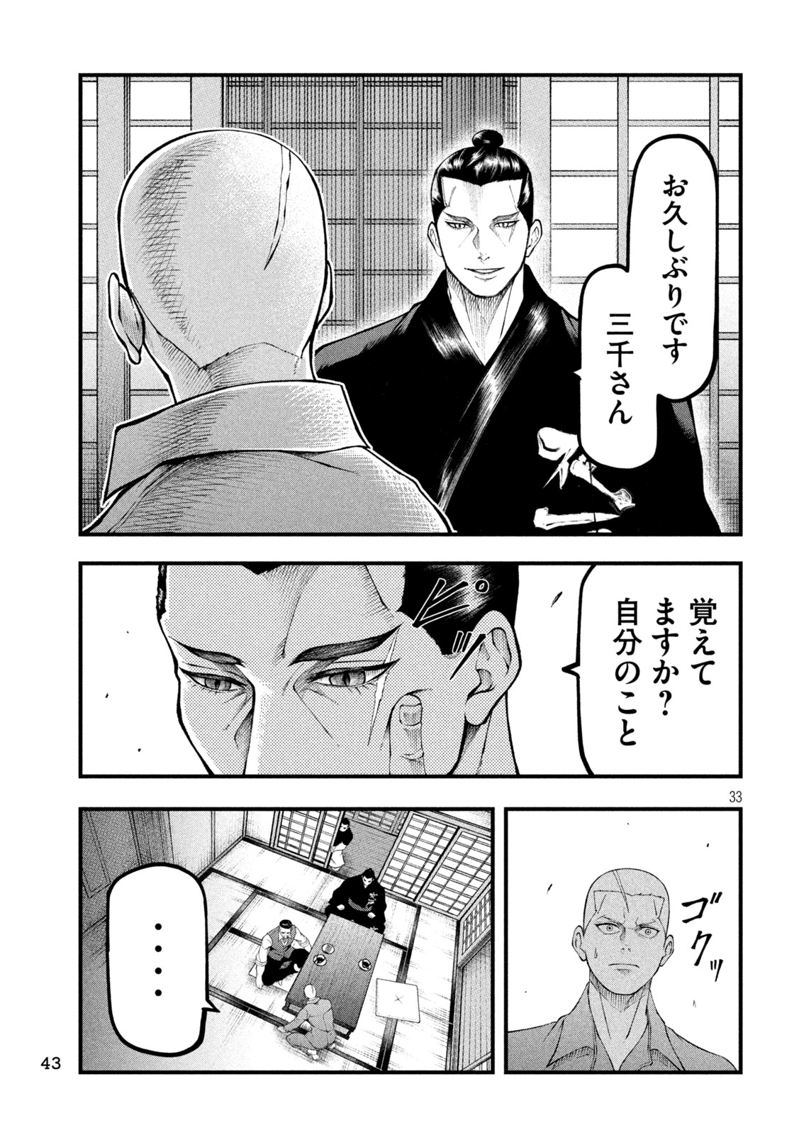 Kakuriki Chapter 1 33ページ