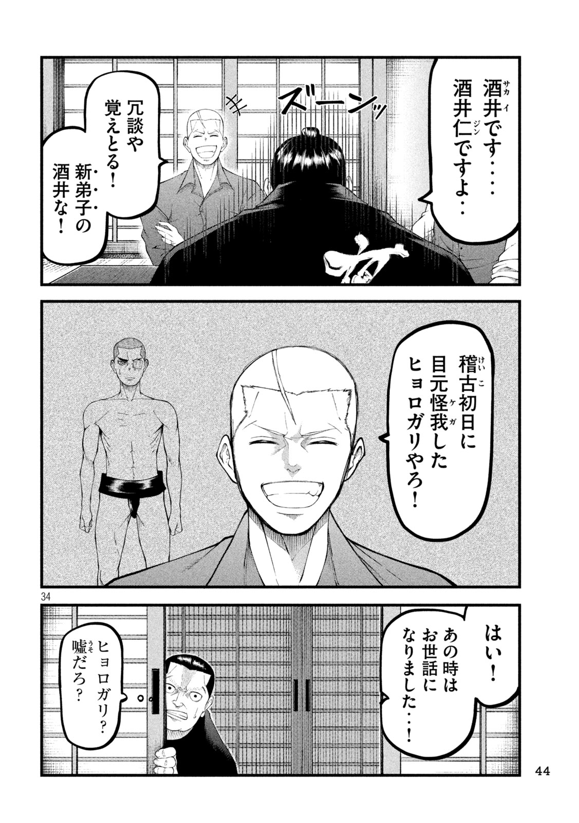 Kakuriki Chapter 1 34ページ