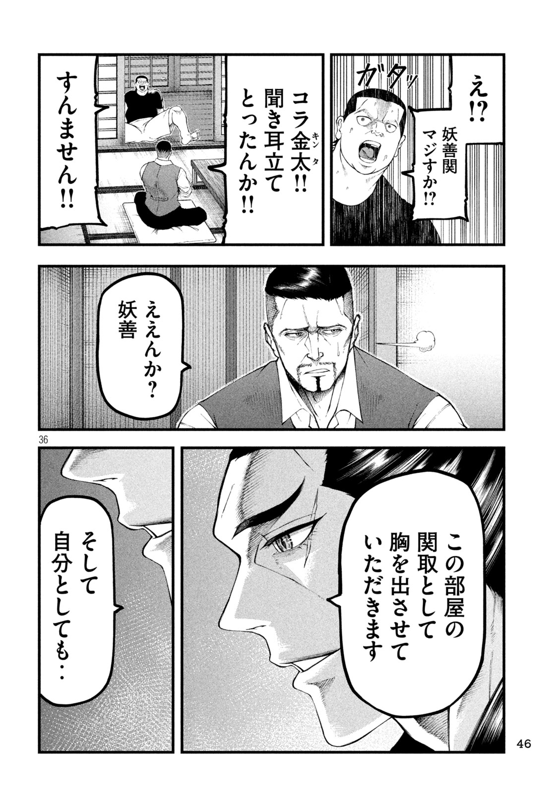 Kakuriki Chapter 1 36ページ