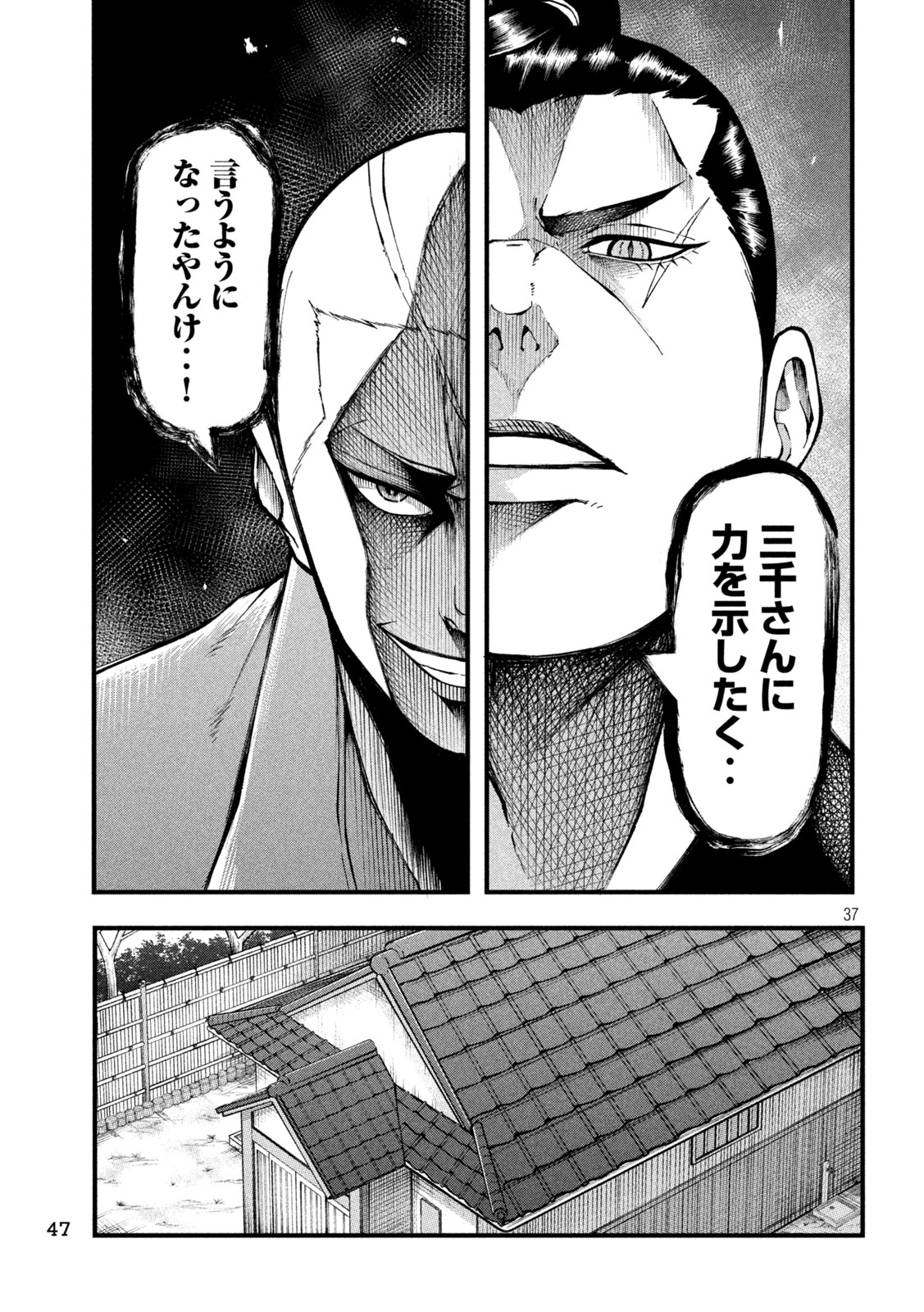 Kakuriki Chapter 1 37ページ