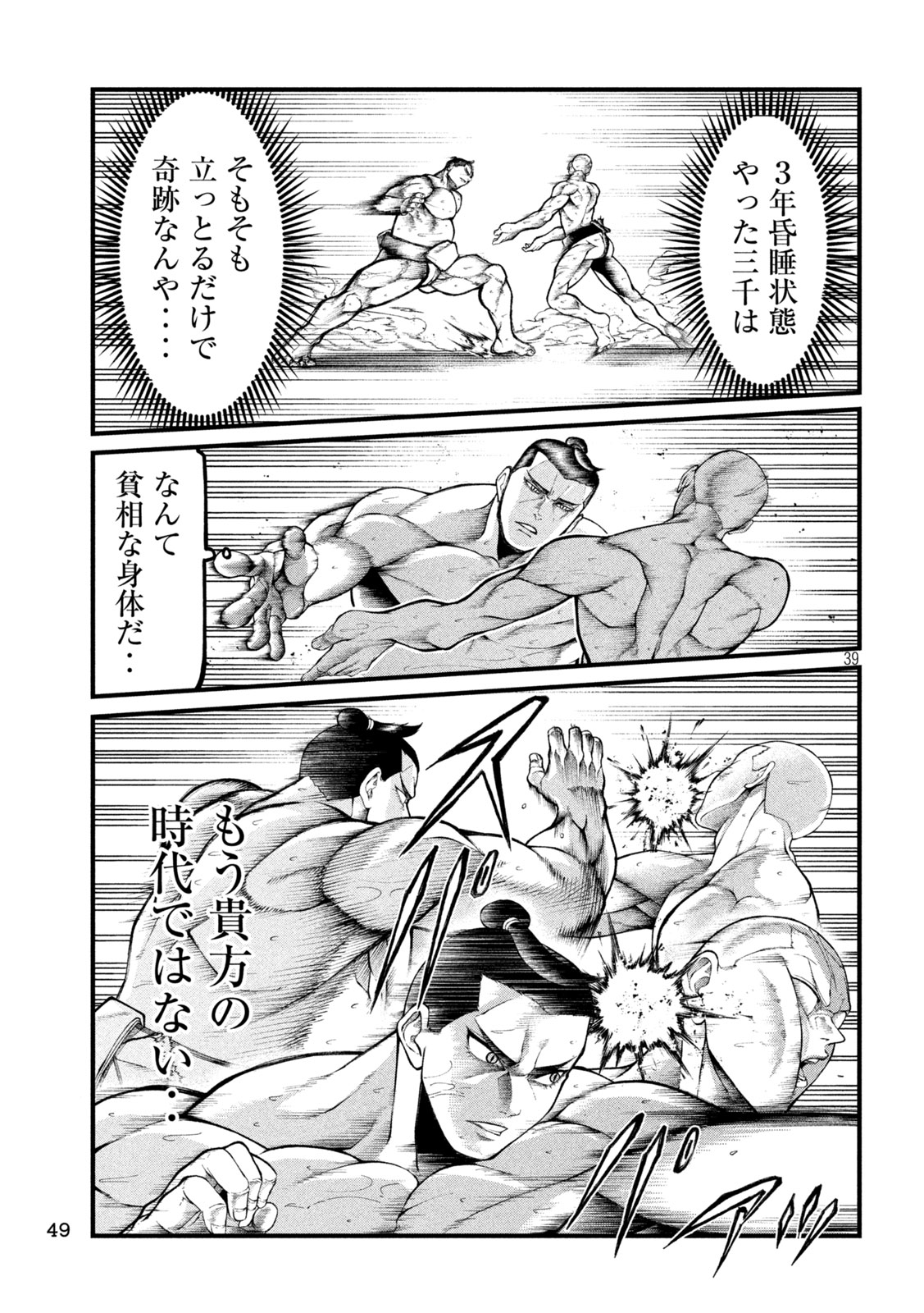 Kakuriki Chapter 1 39ページ