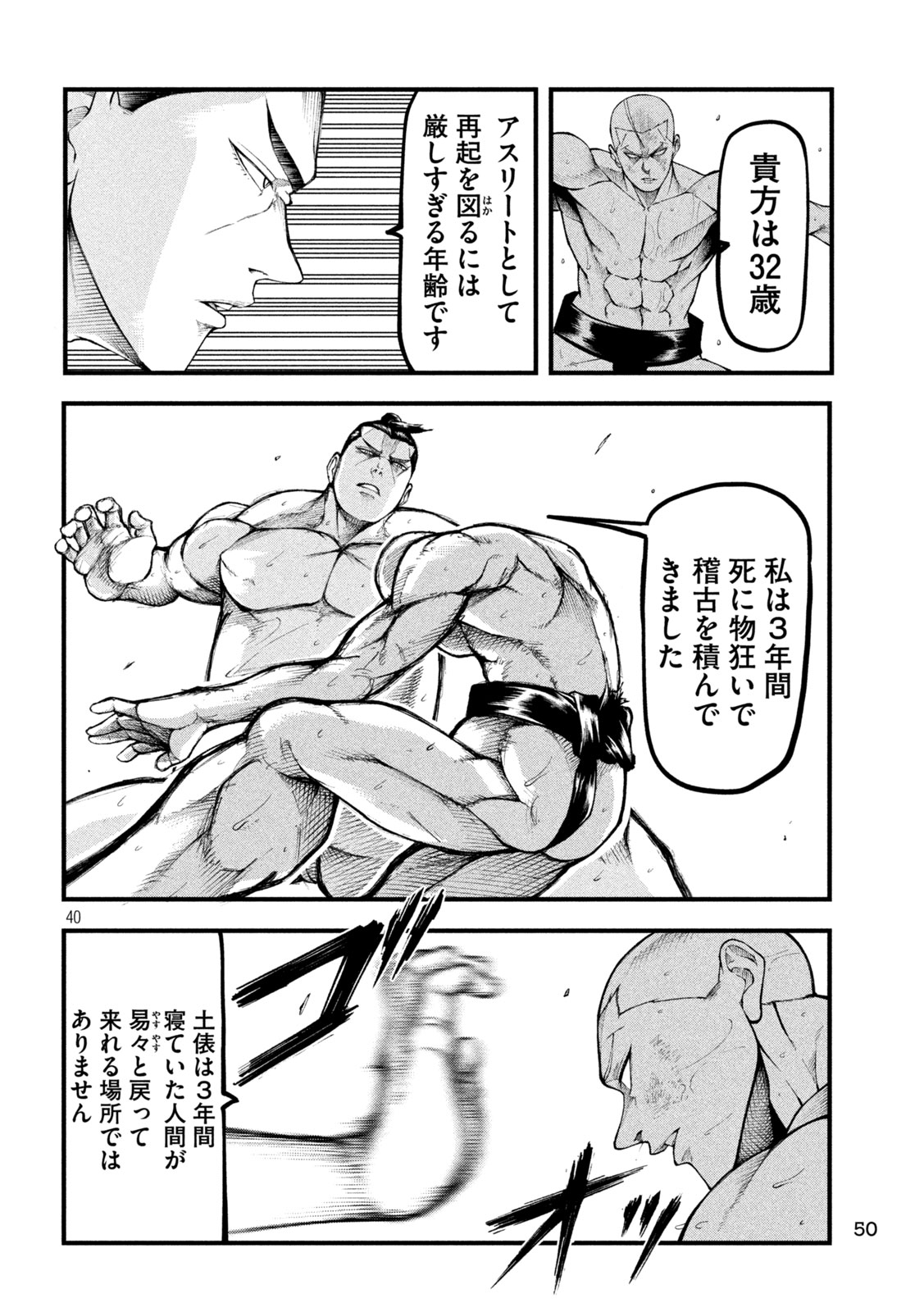 Kakuriki Chapter 1 40ページ