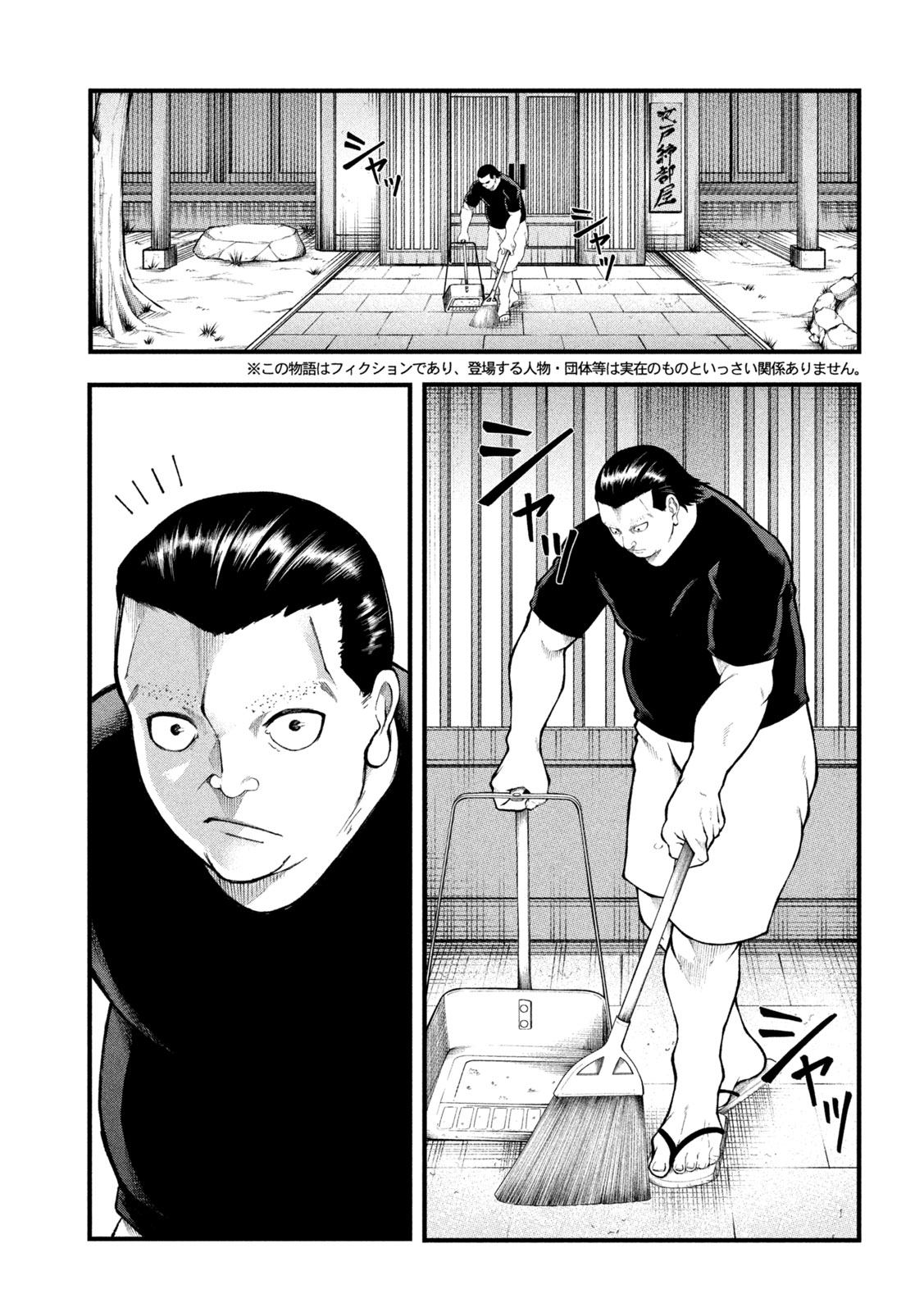 Kakuriki Chapter 1 5ページ