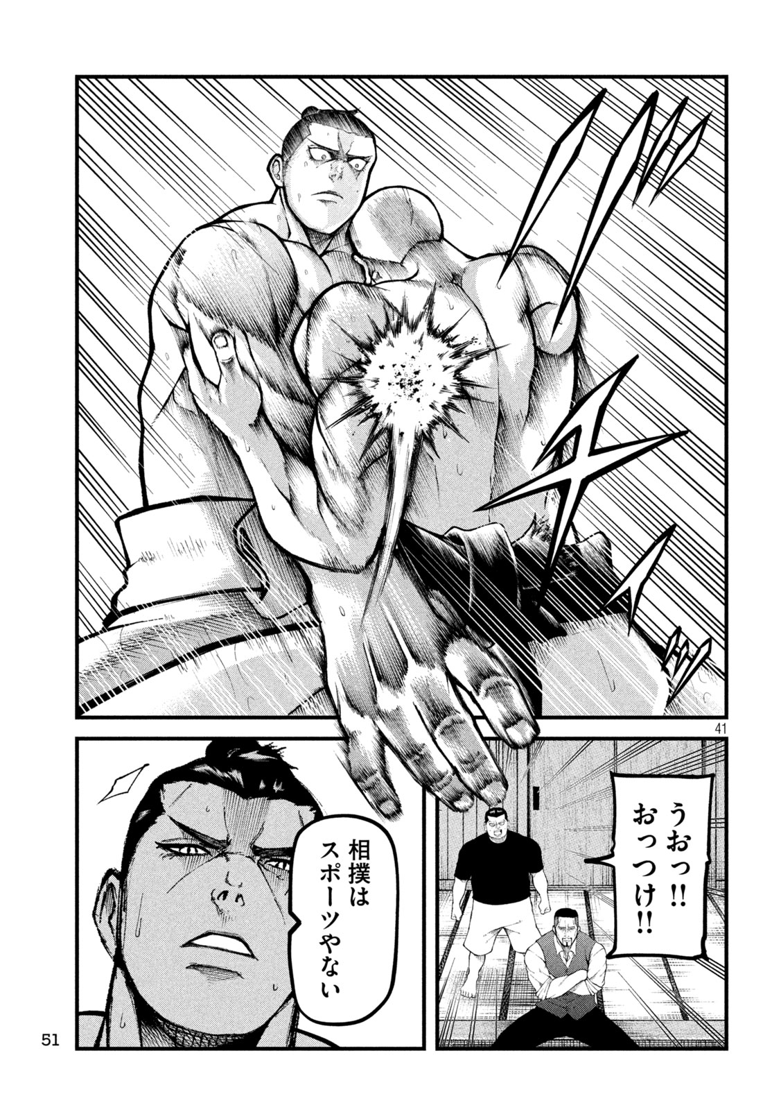 Kakuriki Chapter 1 41ページ
