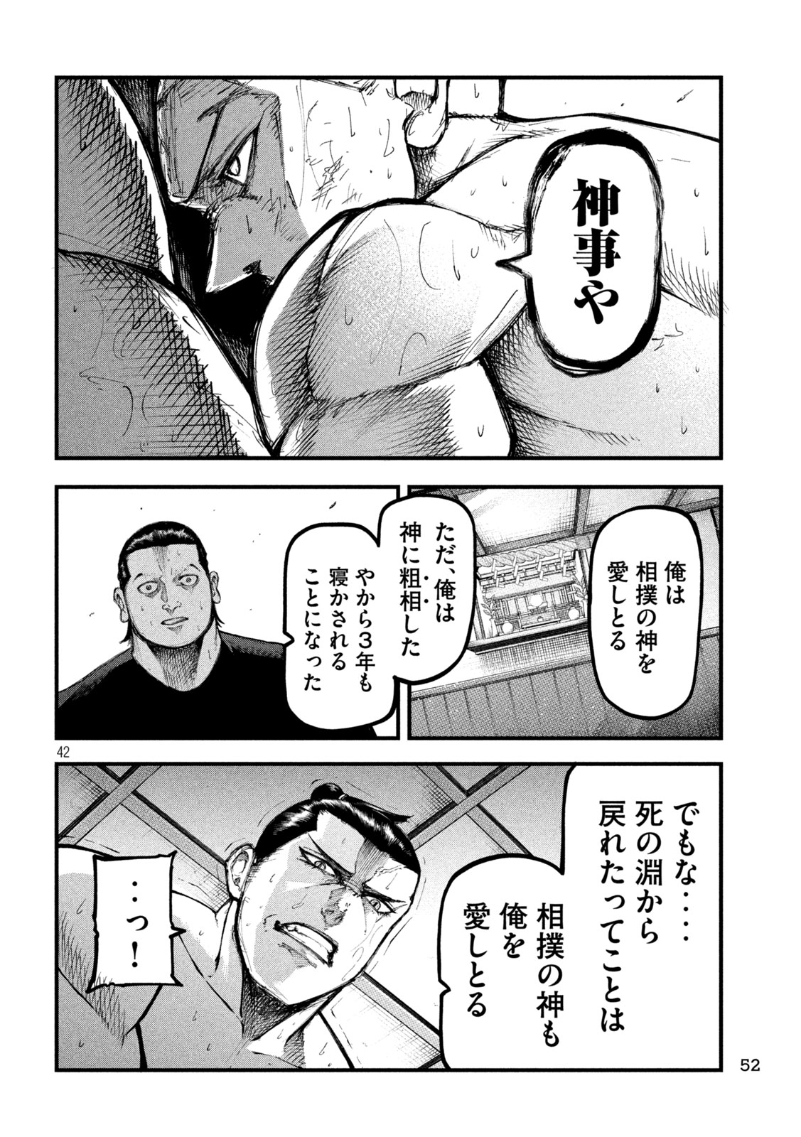 Kakuriki Chapter 1 42ページ
