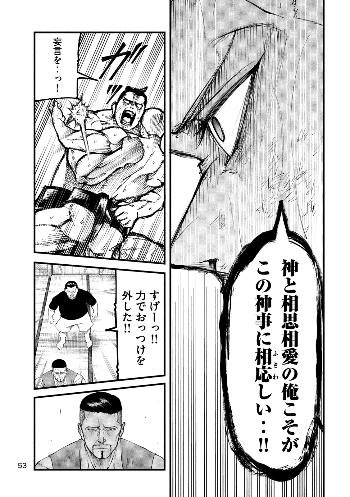Kakuriki Chapter 1 43ページ