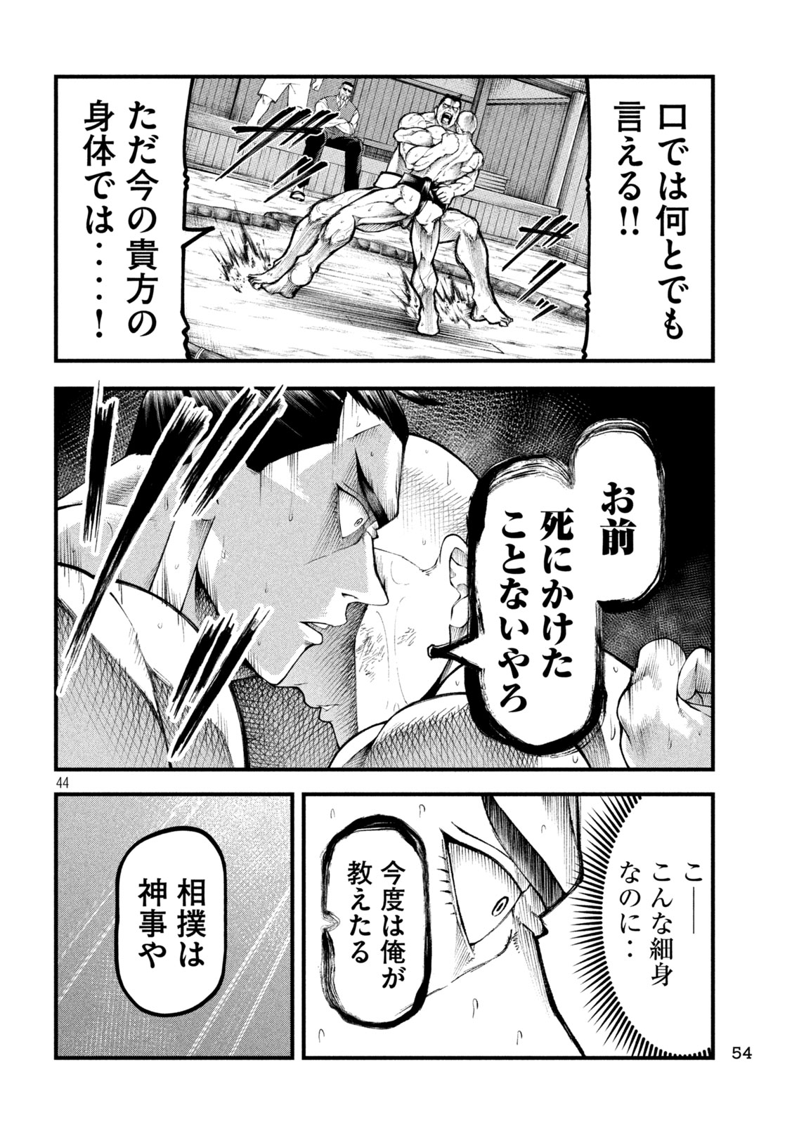 Kakuriki Chapter 1 44ページ
