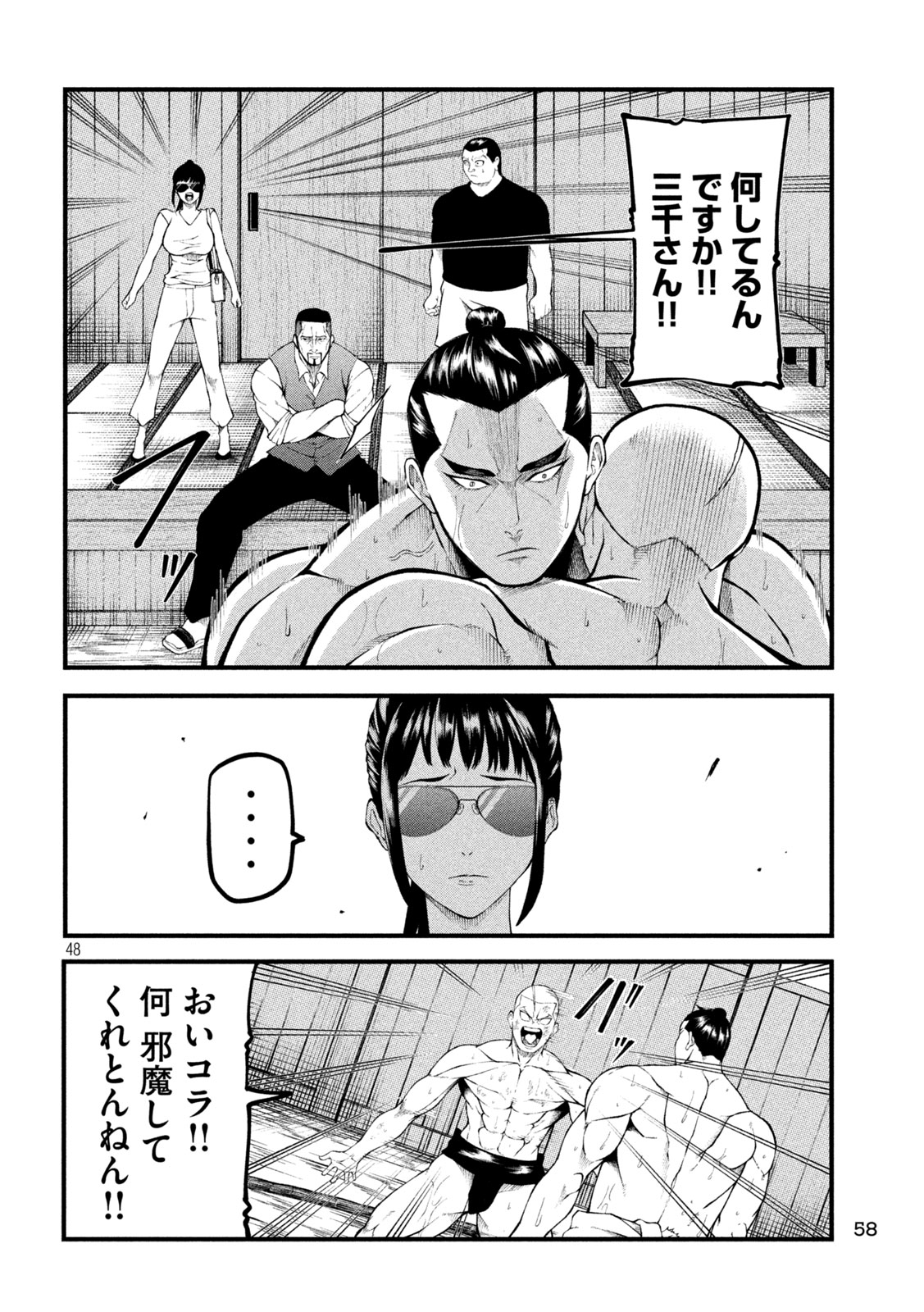 Kakuriki Chapter 1 48ページ
