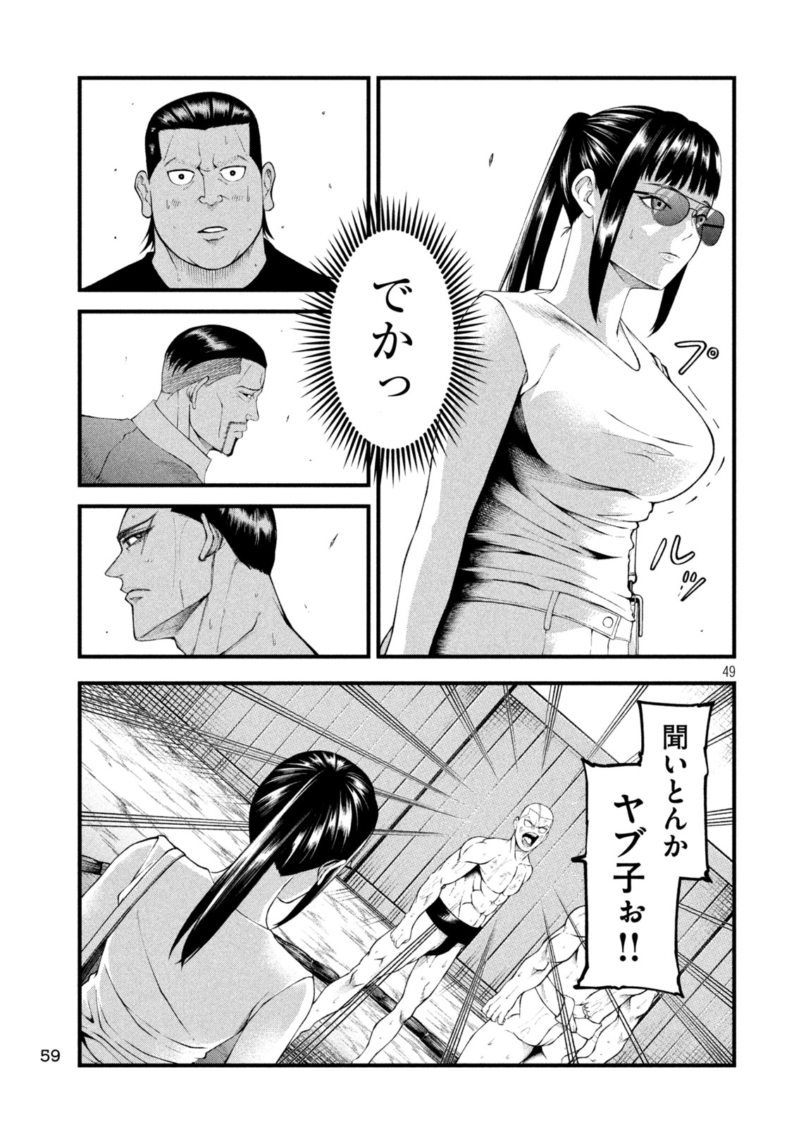 Kakuriki Chapter 1 49ページ