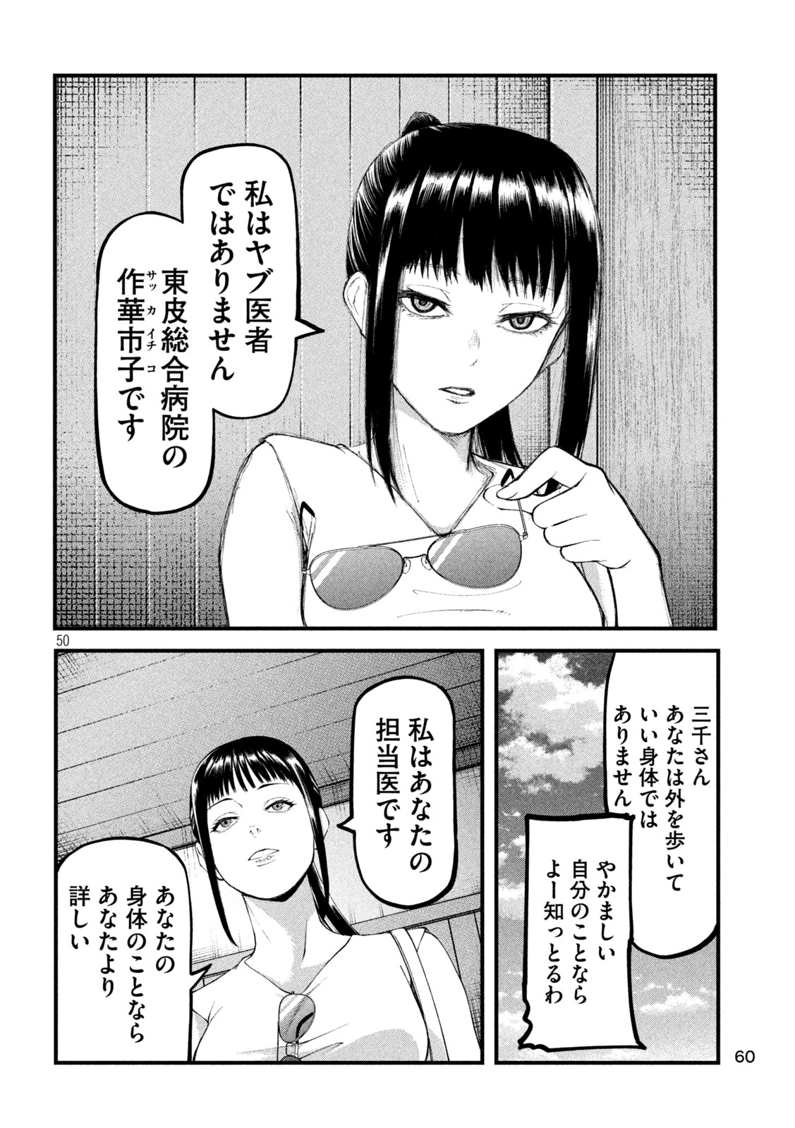 Kakuriki Chapter 1 50ページ