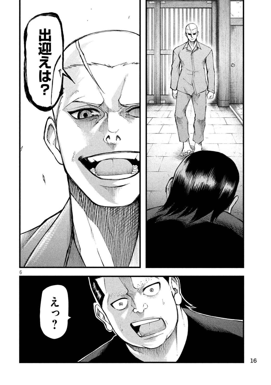Kakuriki Chapter 1 6ページ